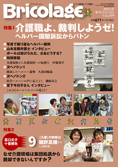 ブリコラージュ最新号