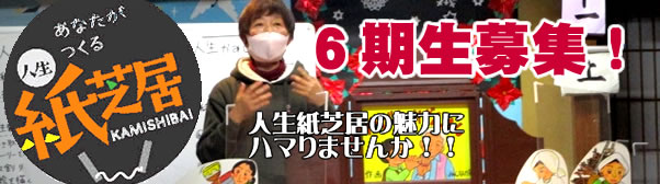 あなたがつくる人生紙芝居　ZOOM講座